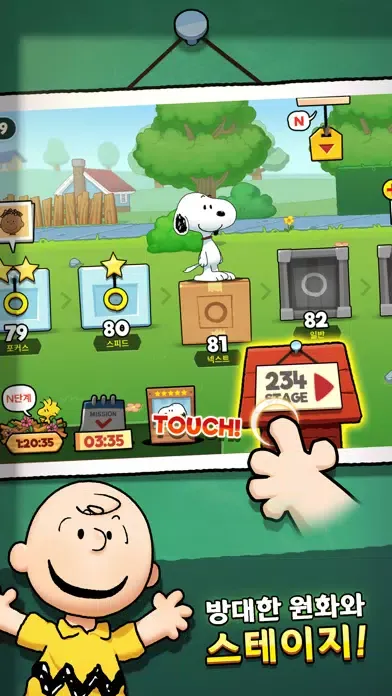 스누피 틀린그림찾기 스크린샷