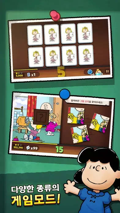 스누피 틀린그림찾기 스크린샷
