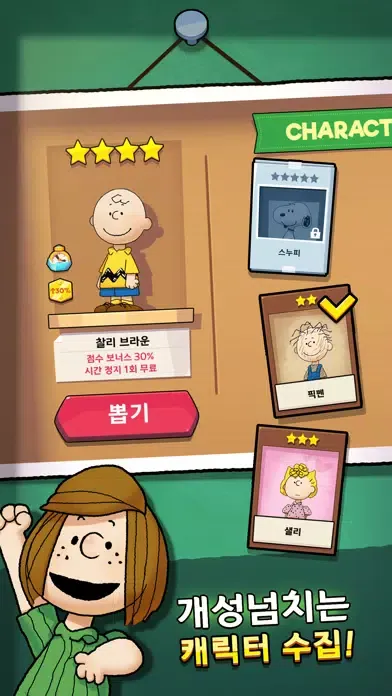 스누피 틀린그림찾기 스크린샷