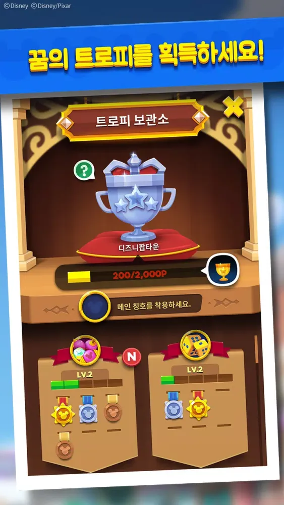 디즈니 팝 타운应用截图