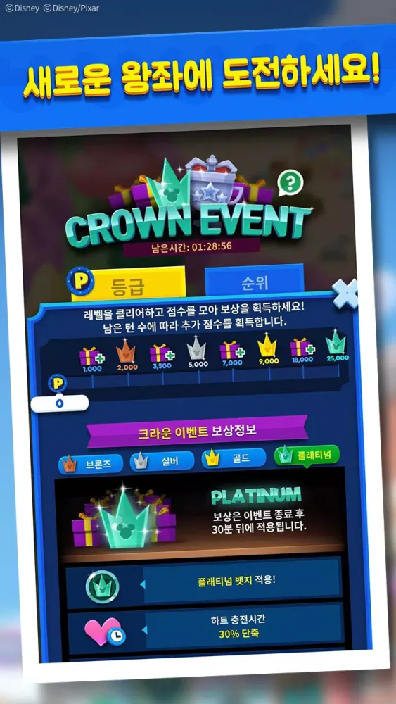 디즈니 팝 타운应用截图