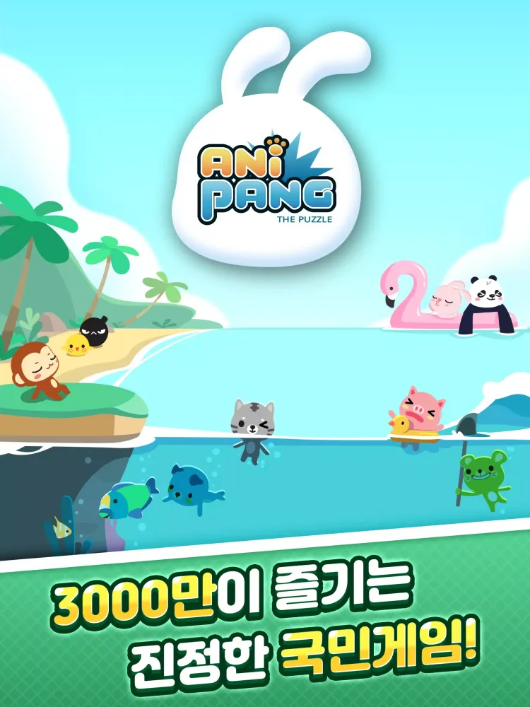 애니팡应用截图