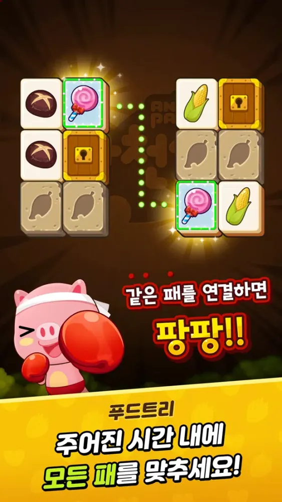 ภาพหน้าจอของ 애니팡 사천성