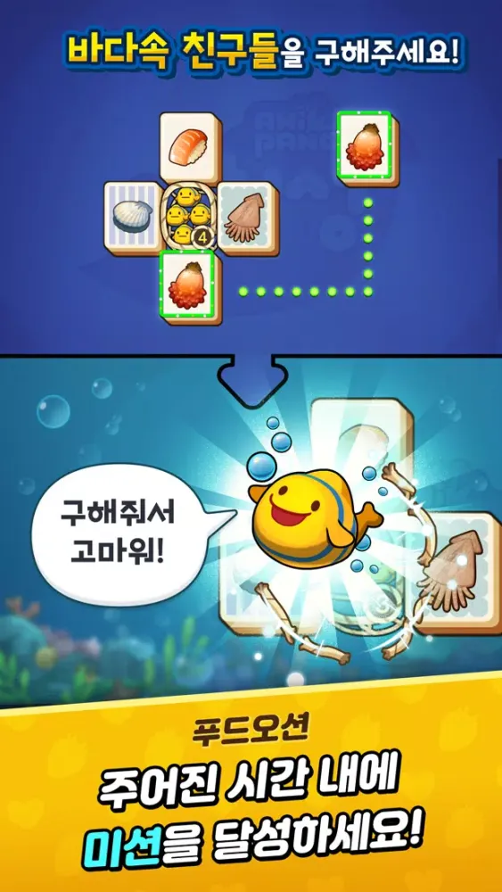 ภาพหน้าจอของ 애니팡 사천성