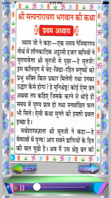 Satyanarayana Vrata Katha (stories) with audio Screenshots
