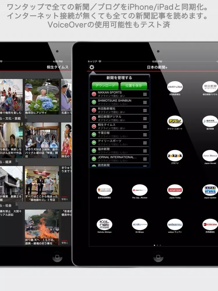 日本の新聞 Japanese Newspapers, Japan jp News by sunflowerapps iPad  スクリーンショット