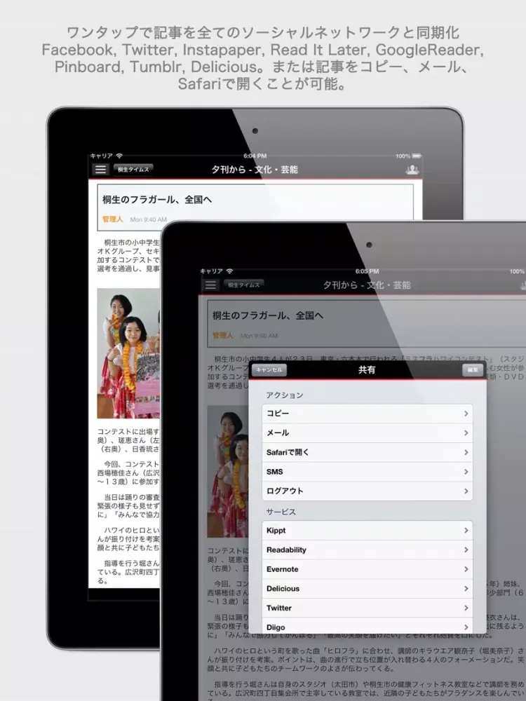 日本の新聞 Japanese Newspapers, Japan jp News by sunflowerapps iPad  スクリーンショット
