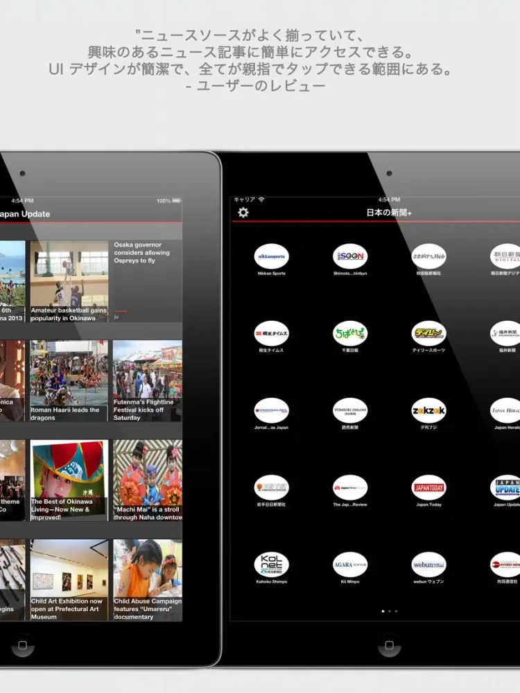 日本の新聞 Japanese Newspapers, Japan jp News by sunflowerapps iPad  スクリーンショット