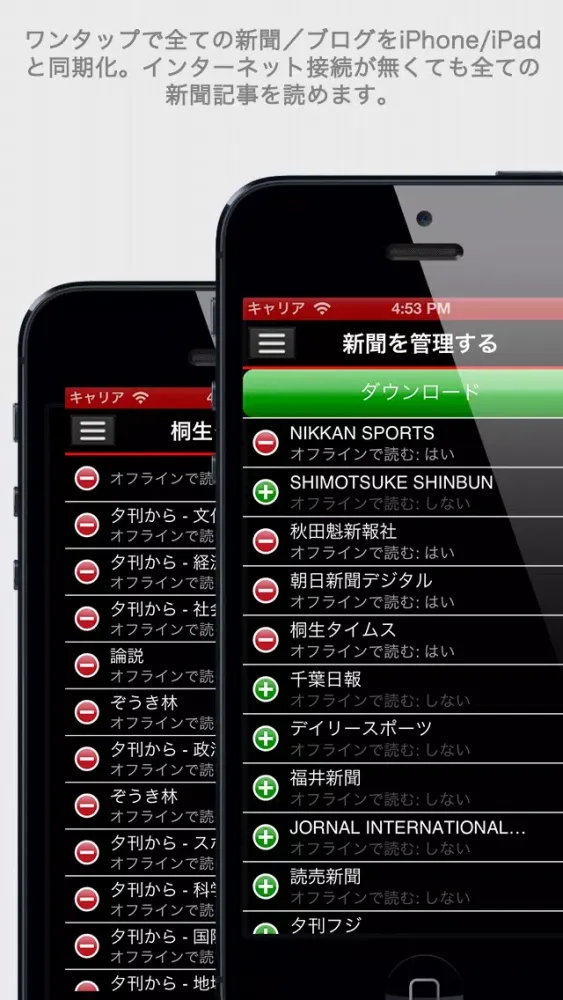 日本の新聞 Japanese Newspapers, Japan jp News by sunflowerapps スクリーンショット