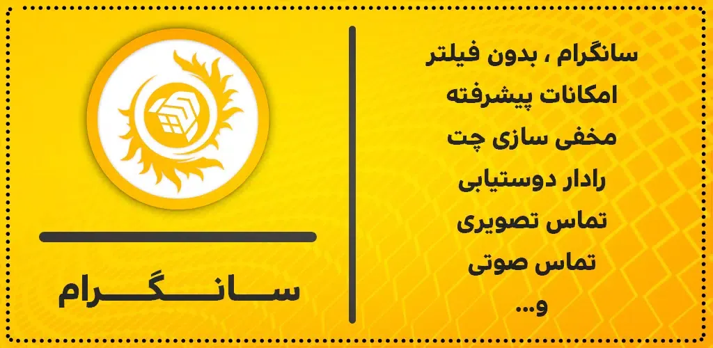 تلگرام ضدفیلتر بدون فیلترطلایی Screenshots