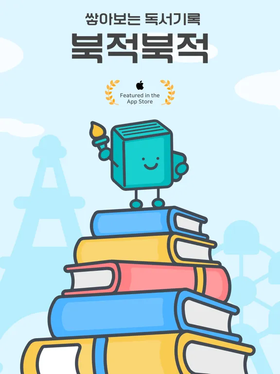 북적북적 - 독서 기록 앱 iPad  Ekran Görüntüleri