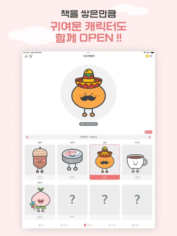 북적북적 - 독서 기록 앱 iPad  Ekran Görüntüleri