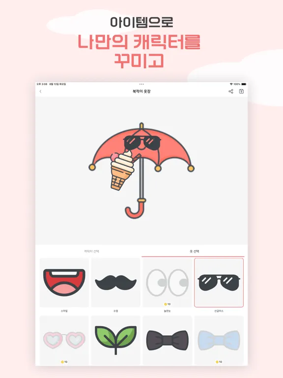 북적북적 - 독서 기록 앱 iPad  Ekran Görüntüleri