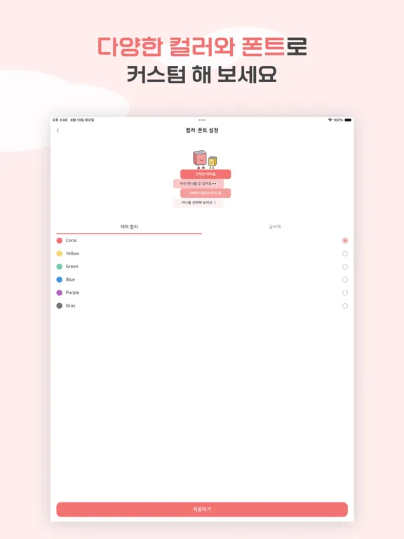 북적북적 - 독서 기록 앱 iPad  Ekran Görüntüleri