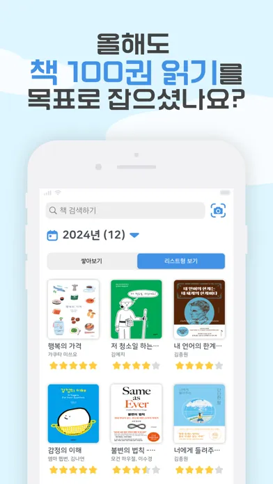 북적북적 - 독서 기록 앱 Ekran Görüntüleri