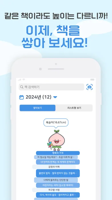 북적북적 - 독서 기록 앱 Ekran Görüntüleri