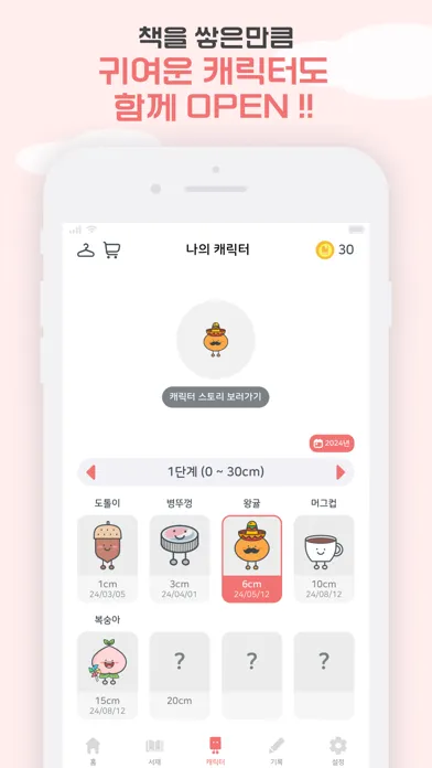 북적북적 - 독서 기록 앱 Ekran Görüntüleri