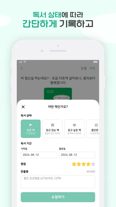 북적북적 - 독서 기록 앱 Ekran Görüntüleri