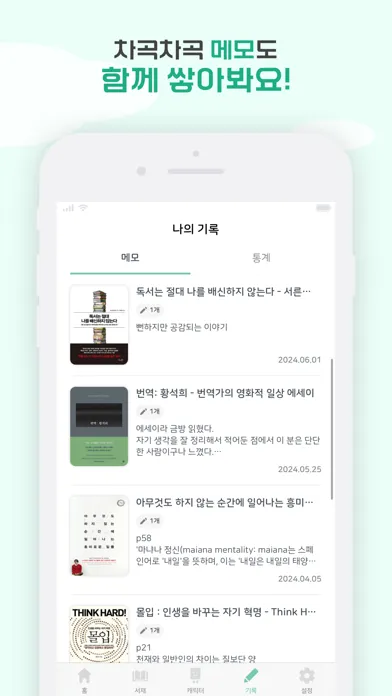 북적북적 - 독서 기록 앱 Ekran Görüntüleri
