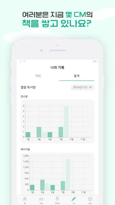 북적북적 - 독서 기록 앱 Ekran Görüntüleri