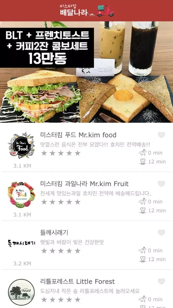 صور 미스터킴 배달나라 BaedalNara - 호치민 배달앱