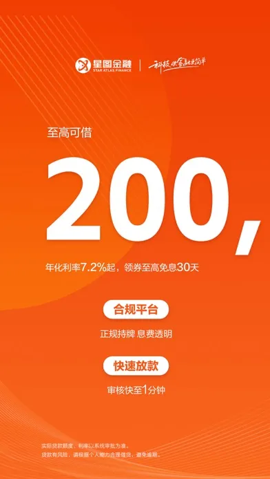 星图金融—原苏宁金融 Screenshots