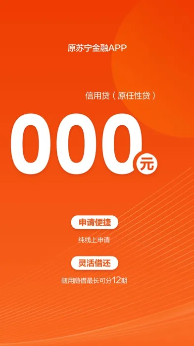 星图金融—原苏宁金融 Screenshots