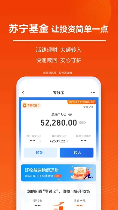 星图金融—原苏宁金融 Screenshots
