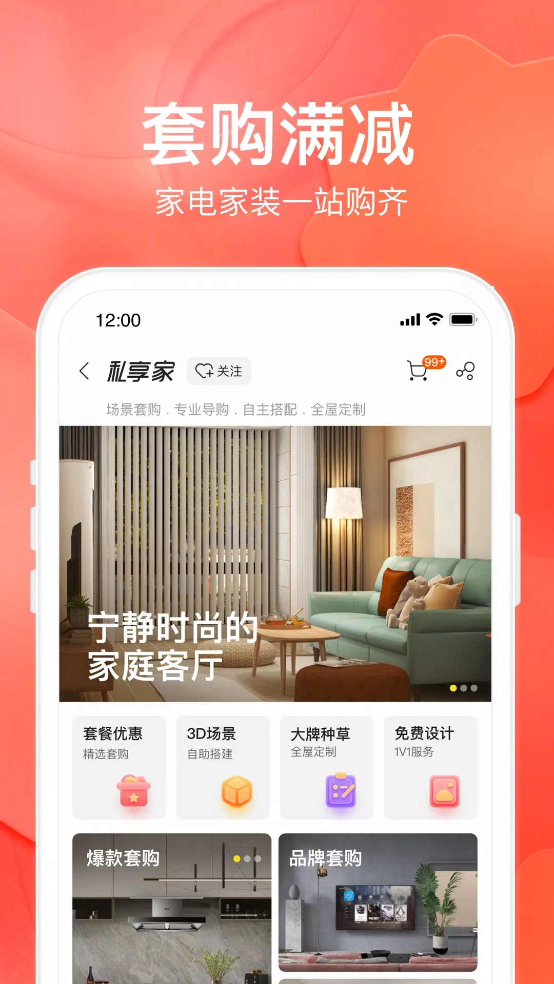 苏宁易购 Screenshots1