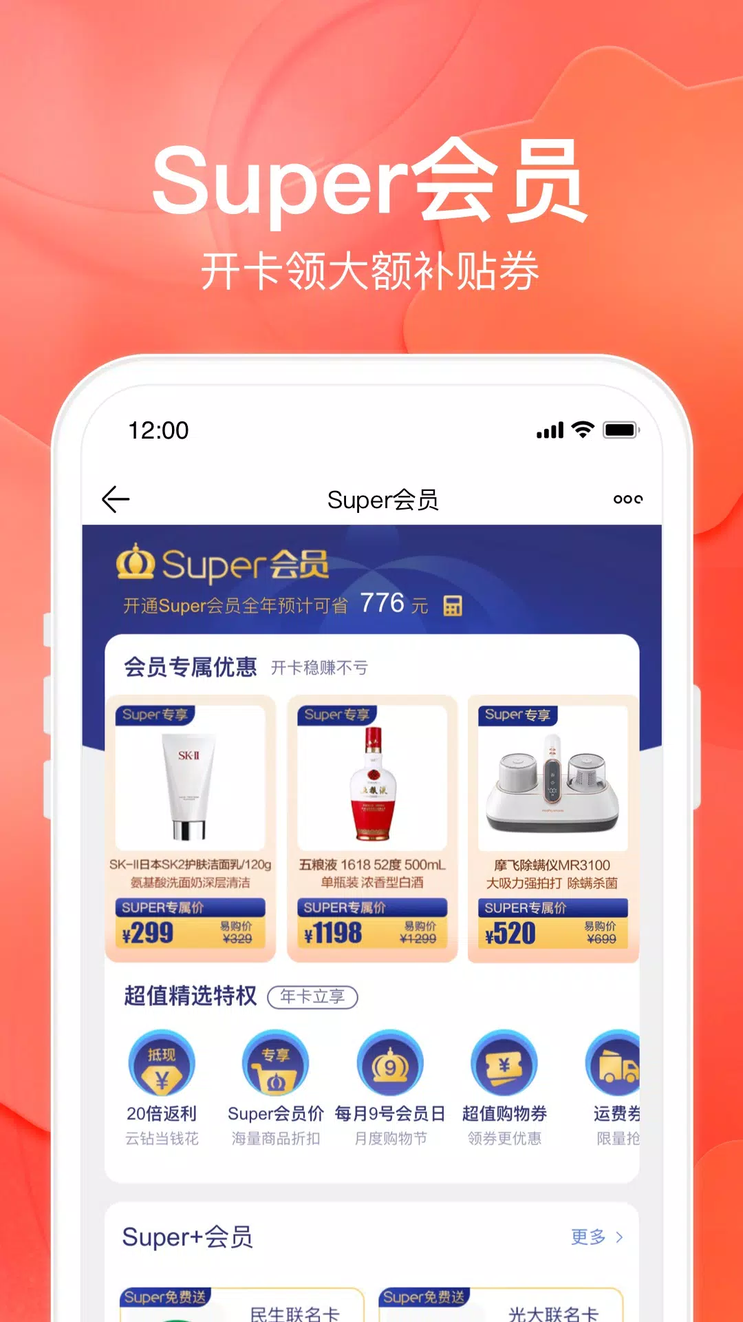 苏宁易购 Screenshots3