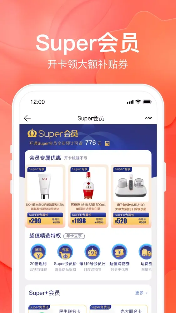 Captures d'écran de 苏宁易购