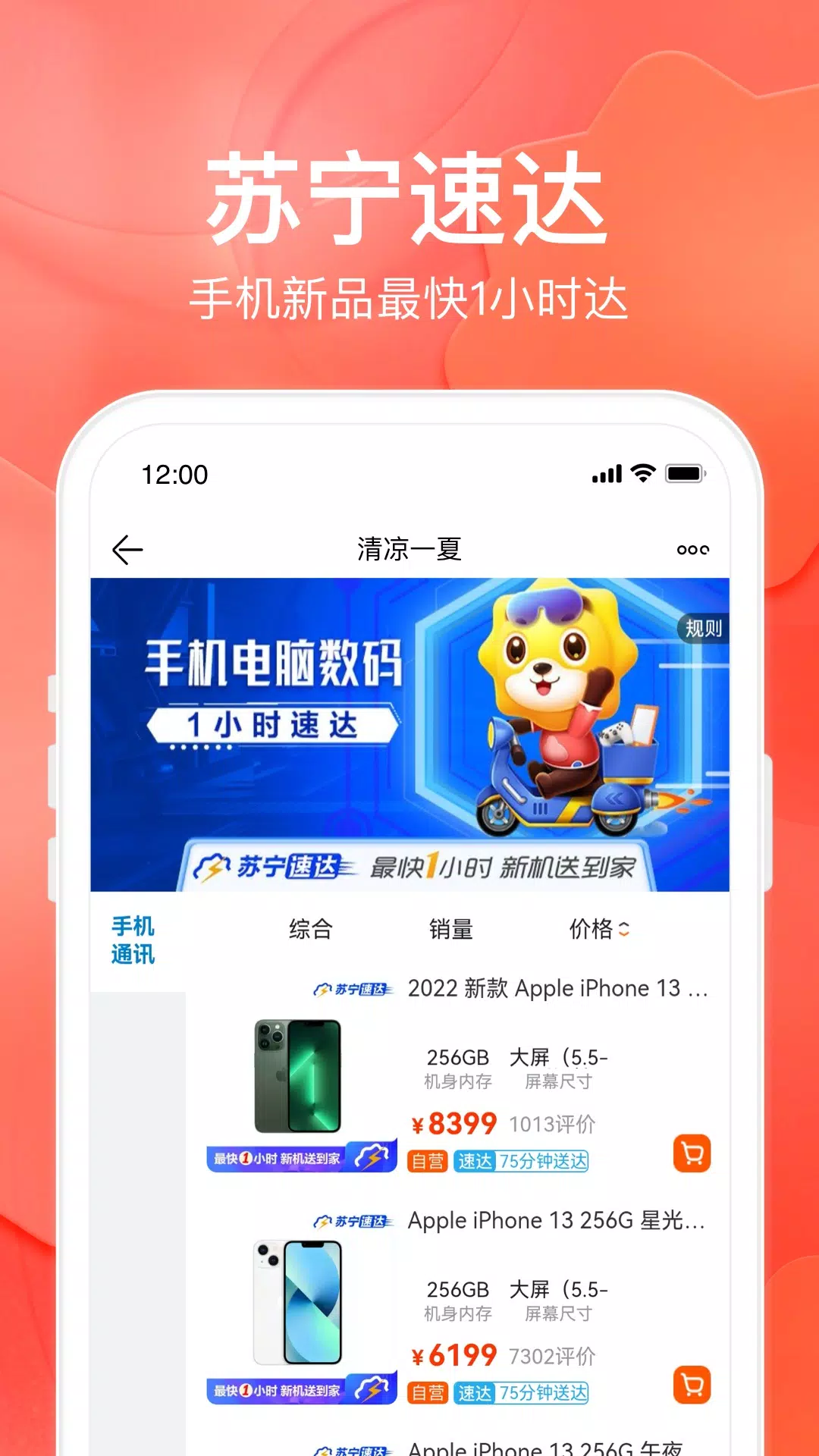 苏宁易购 Screenshots4