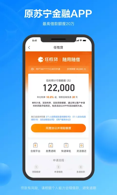 苏宁金融 Screenshots