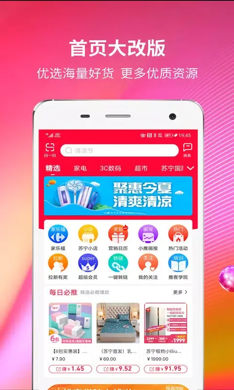 Capturas de pantalla de 苏宁推客