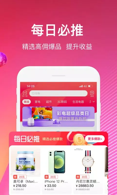 Capturas de pantalla de 苏宁推客