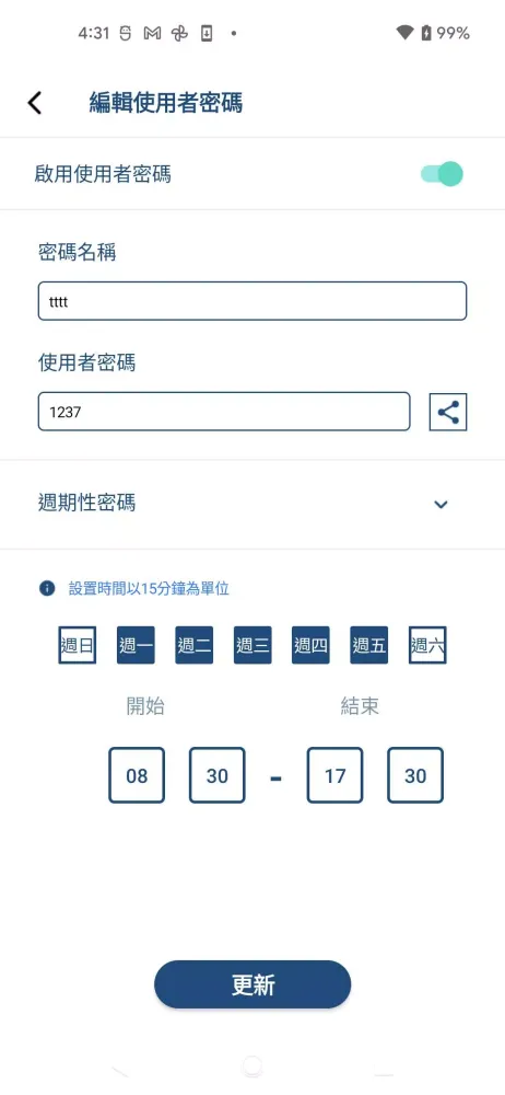 iKey Connect應用截圖