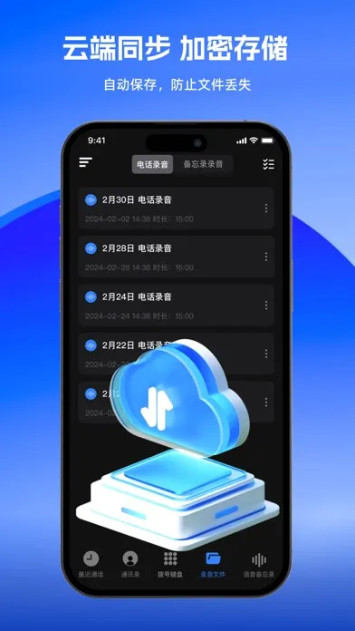 call录通话 Screenshots