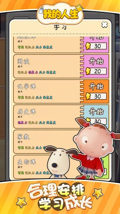 我的人生 重开模拟器 Ekran Görüntüleri