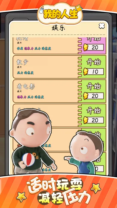 我的人生 重开模拟器 Ekran Görüntüleri