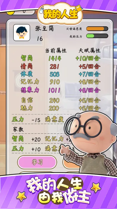 我的人生 重开模拟器 Ekran Görüntüleri