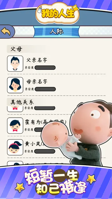 我的人生 重开模拟器 Ekran Görüntüleri