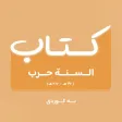 بیر و باوەڕی حەربی کرمانی