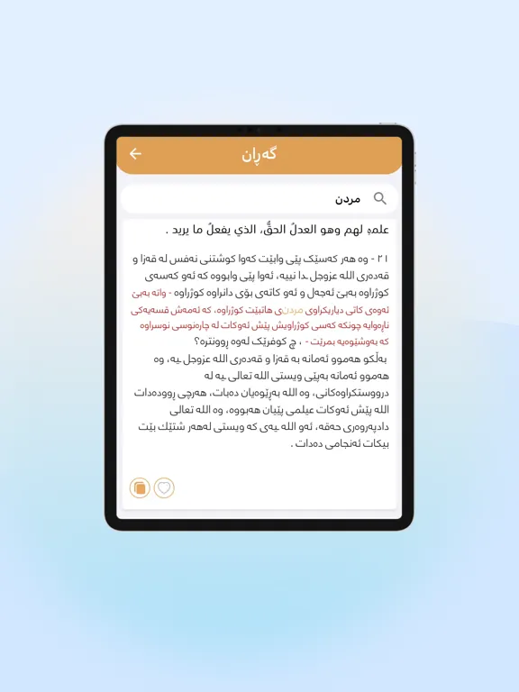 بیر و باوەڕی حەربی کرمانی iPad 应用截图