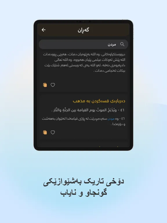 بیر و باوەڕی حەربی کرمانی iPad 应用截图