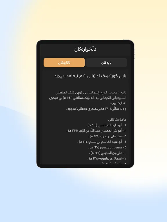 بیر و باوەڕی حەربی کرمانی iPad 应用截图