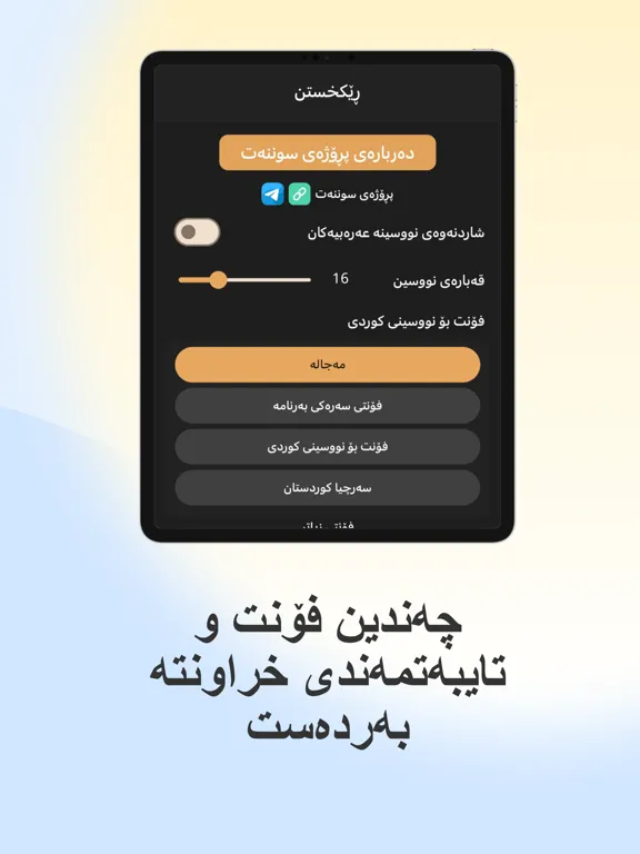 بیر و باوەڕی حەربی کرمانی iPad 应用截图