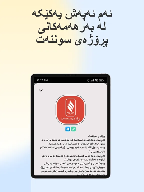 بیر و باوەڕی حەربی کرمانی iPad 应用截图