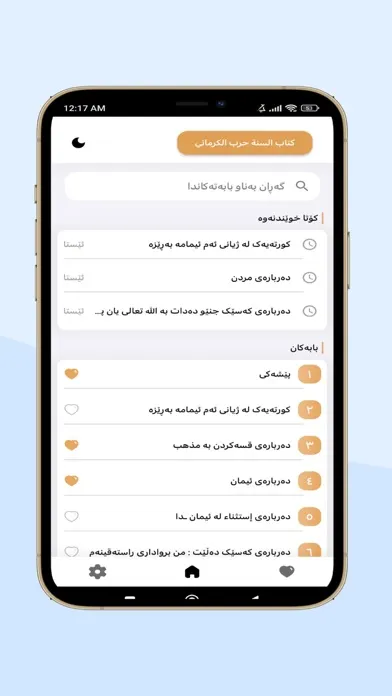 بیر و باوەڕی حەربی کرمانی应用截图