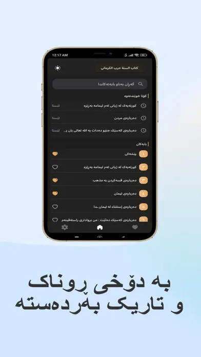 بیر و باوەڕی حەربی کرمانی应用截图