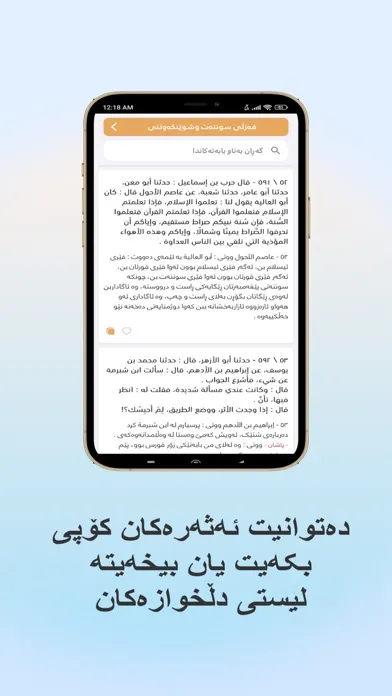 بیر و باوەڕی حەربی کرمانی应用截图